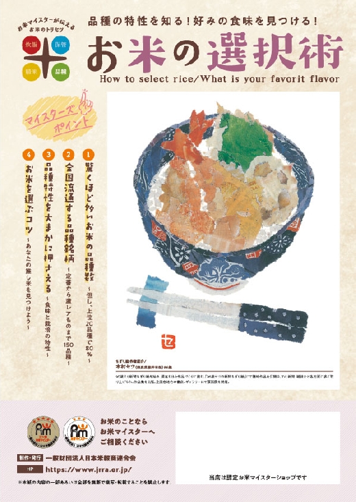 お米のトリセツ第3回「お米の選択術」 (2025年12月号)