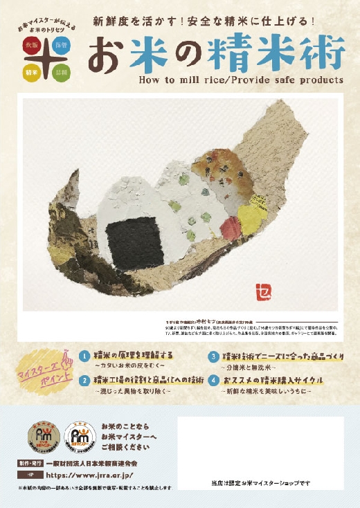 お米のトリセツ第4回「お米の精米術」 (2026年3月号)