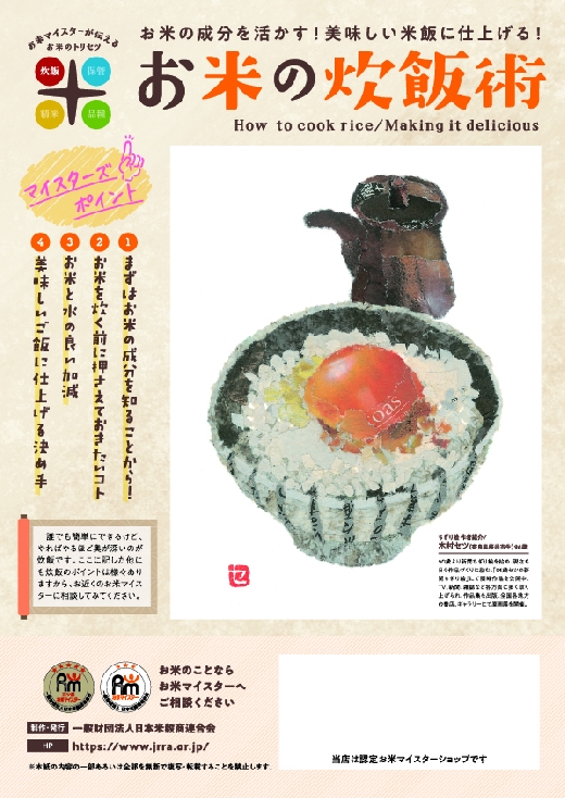 お米のトリセツ第2回「お米の炊飯術」 (2025年9月号)